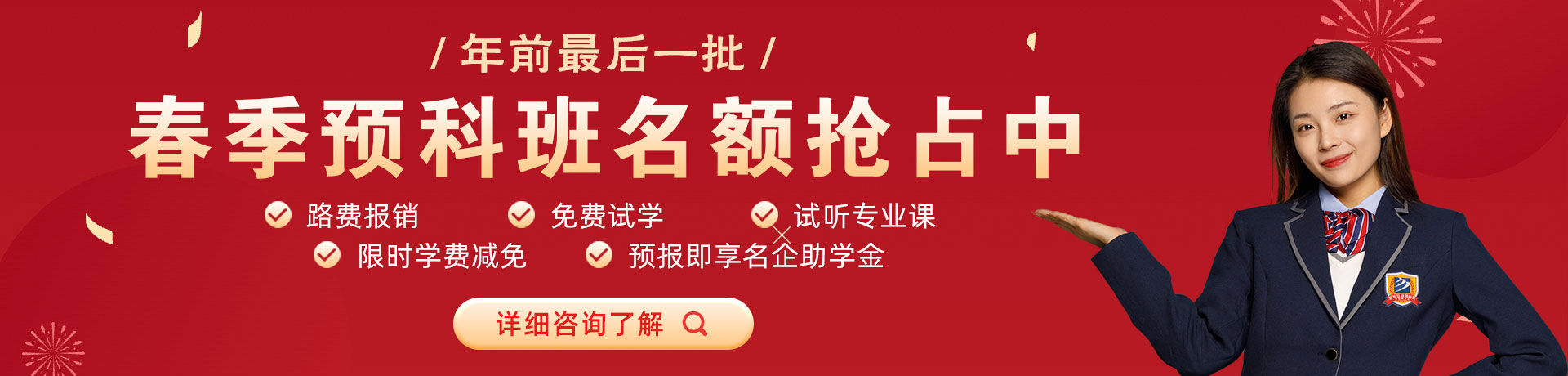 操逼操出水春季预科班名额抢占中